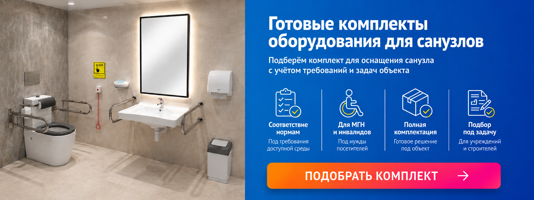 поручни для инвалидов